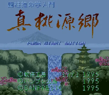 Shichuusuimeigaku Nyuumon - Shin Tougenkyou (Japan) screen shot title